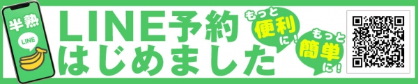 LINE予約はじめました！