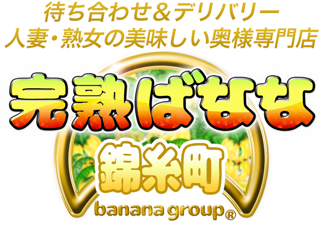 完熟ばなな 錦糸町