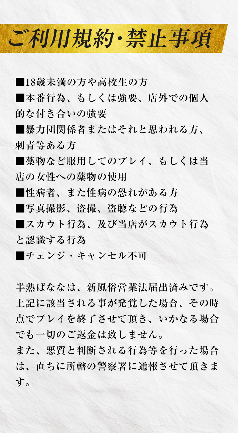 ご利用規約・禁止事項